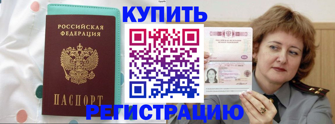 временная регистрация в квартире в Курской области