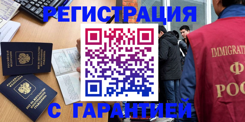 прописка в Курской области