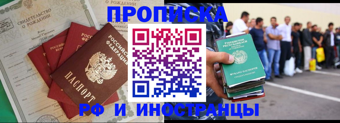 прописка в квартире в Курской области
